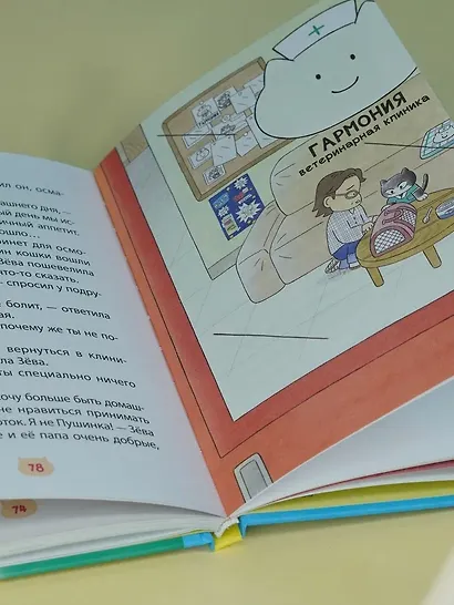 Доктор Камням - фото 9