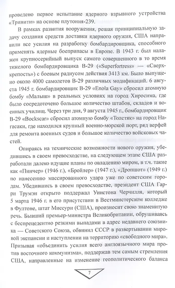Советская дальняя авиация в годы холодной войны - фото 5