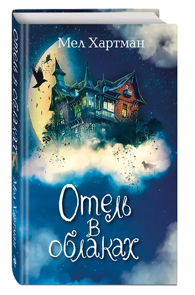 Отель в облаках - фото 3