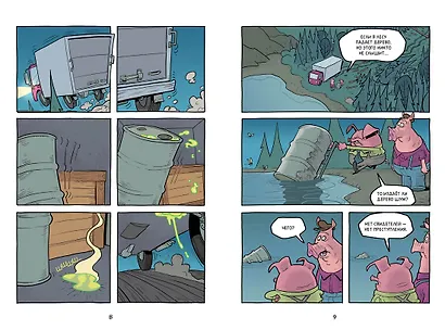 Хрю Хельсинг и озёрный монстр - фото 4