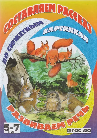 Ёжик-хваста - фото 1