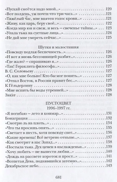 Книга стихов - фото 6