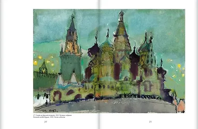 Татьяна Маврина. Живописные хроники Москвы. - фото 4