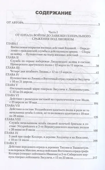 Воспоминания о Русско-японской войне 1904-1905 годов участника-добровольца - фото 3
