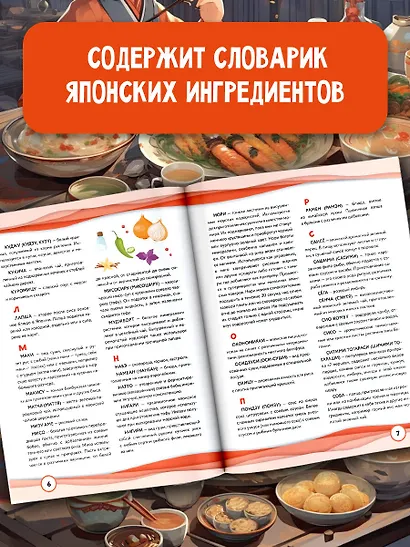 Кулинария из аниме и манги - фото 5