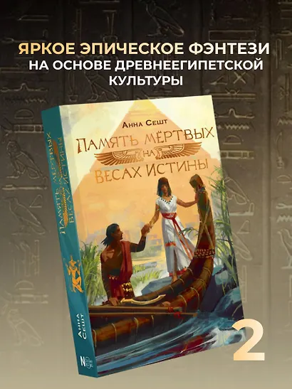 Память мёртвых на Весах Истины - фото 4