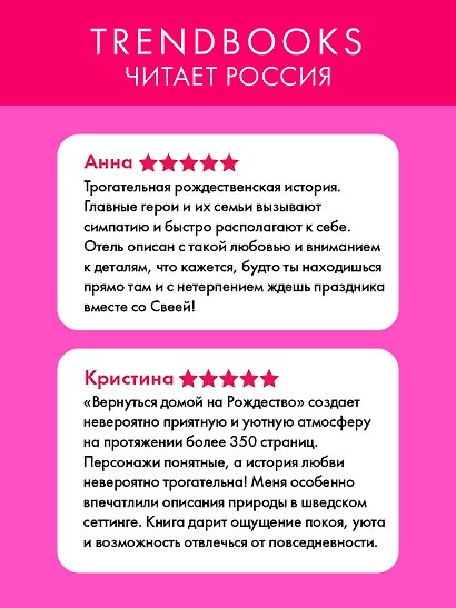 Trendbooks. Вернуться домой на Рождество - фото 8