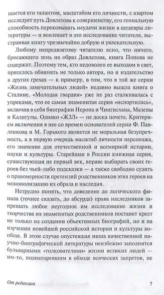 Довлатов - фото 6