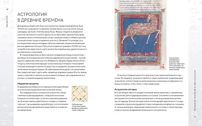 Библия астрологии. Как гармонизировать отношения с окружающими, построить успешную карьеру и улучшить здоровье - фото 5