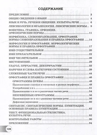 Русский язык: базовый уровень: практикум: учебное пособие для среднего профессионального образования - фото 2