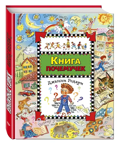 Книга почемучек - фото 3