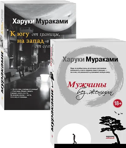 Блюзовое настроение: Мужчины без женщин. К югу от границы, на запад от солнца (комплект из 2 книг) - фото 3
