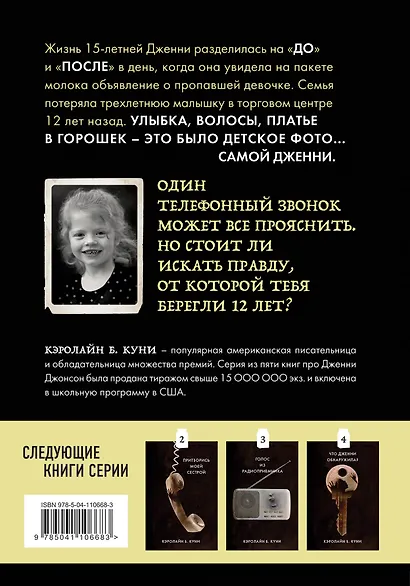 Лицо на пакете молока (Книга 1 из серии MOLOKO) - фото 2