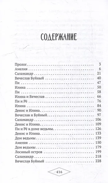 Игры королевы. Акт 1 - фото 4