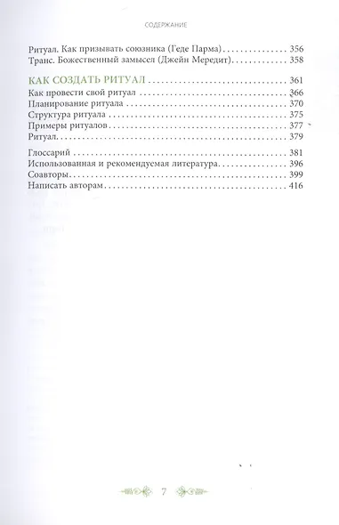 Магия стихий: Земля, Воздух, Огонь, Вода и Дух - фото 4