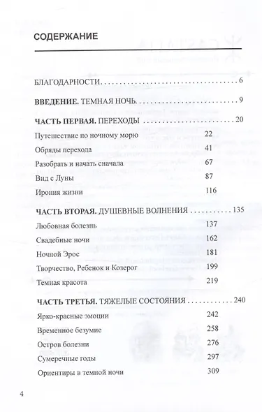 Темные ночи души - фото 4