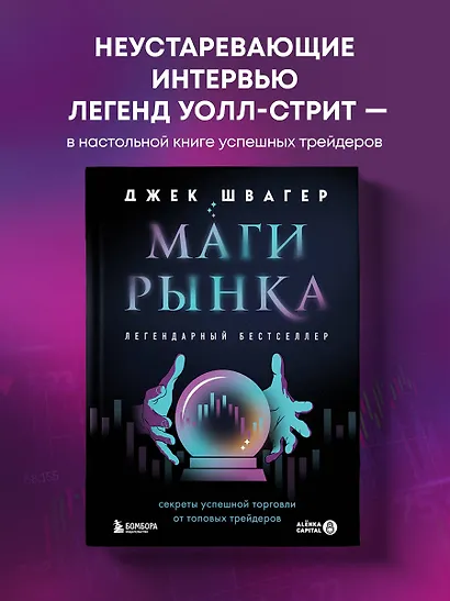 Маги рынка. Секреты успешной торговли от топовых трейдеров - фото 4