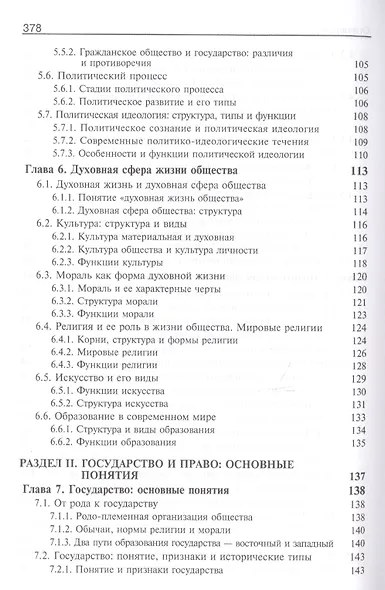 Обществознание - фото 5