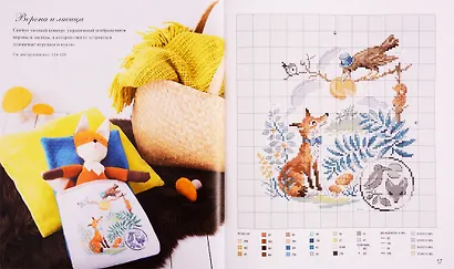 Французская вышивка крестом. 45 сказочных сюжетов от Вероник Ажинер - фото 4
