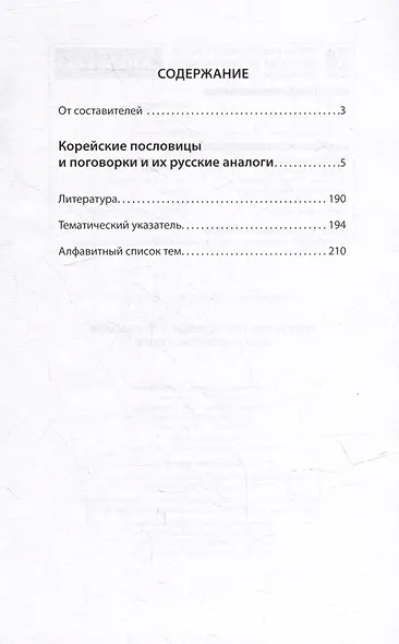 Корейские пословицы и поговорки и их русские аналоги - фото 2