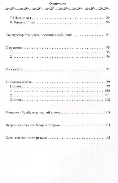 Кислород для Русалки - фото 7