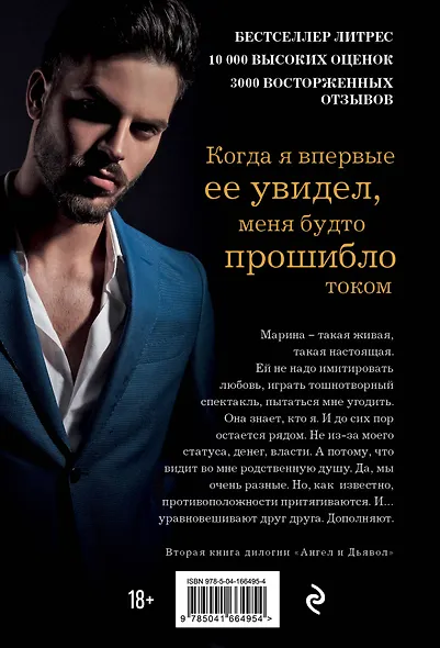 Госпожа Ангел - фото 2