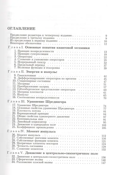 Теоретическая физика - фото 2