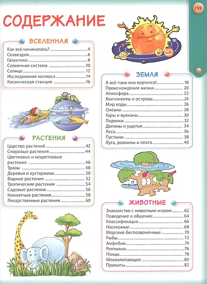 Энциклопедия для детей Обо всем на свете - фото 2