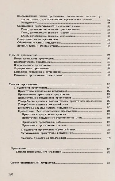 Справочник по грамматике испанского языка - фото 6