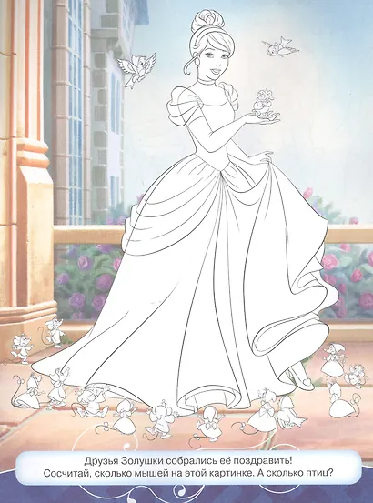 Классная раскраска "Принцесса Disney" - фото 2