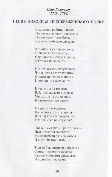 Поле чести: Антология поэзии о русской армии, ее воинах и полководцах, о войне и мире - фото 6