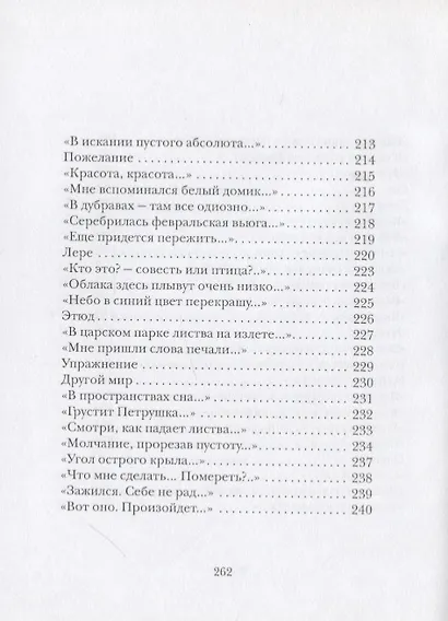Стихи разных лет - фото 13