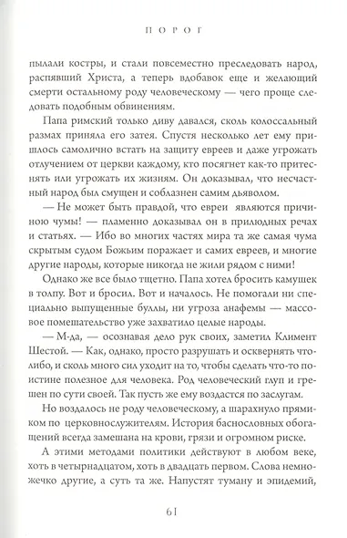 Порог - фото 4