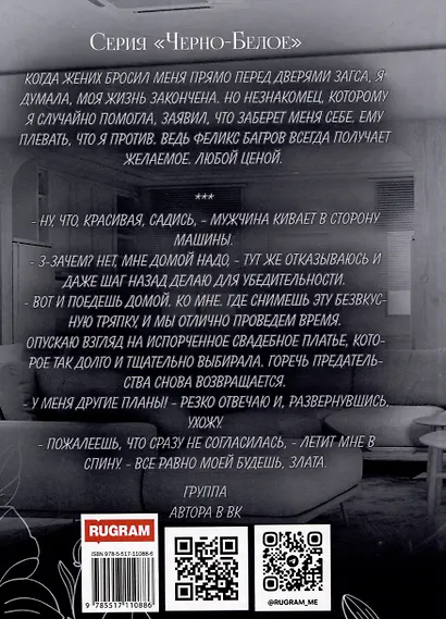 Моя любой ценой - фото 2