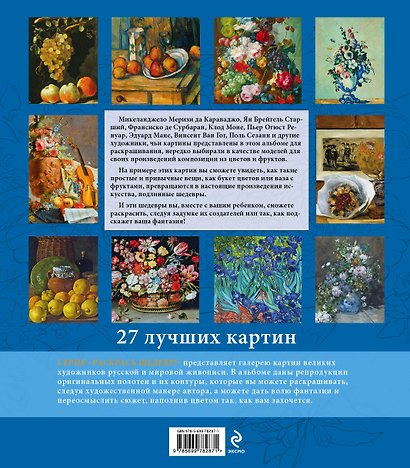Цветы, ягоды, фрукты. Шедевры натюрморта - фото 2