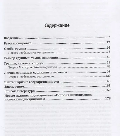 Цивилизованное развитие. Логика социума - фото 2