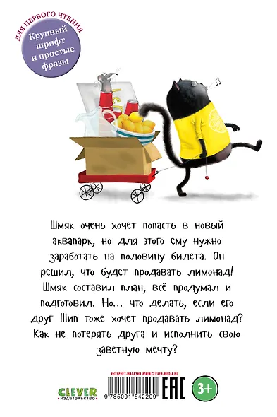 Котенок Шмяк - маленький бизнесмен - фото 2