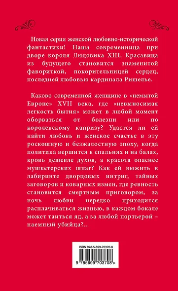 Фаворитка - фото 2