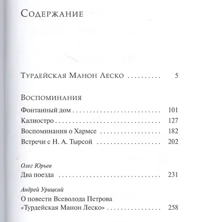 Турдейская Манон Леско - фото 2