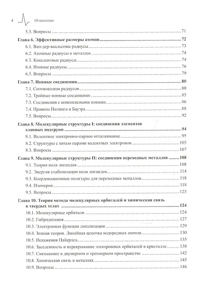 Структурная неорганическая химия (Мюллер) - фото 3