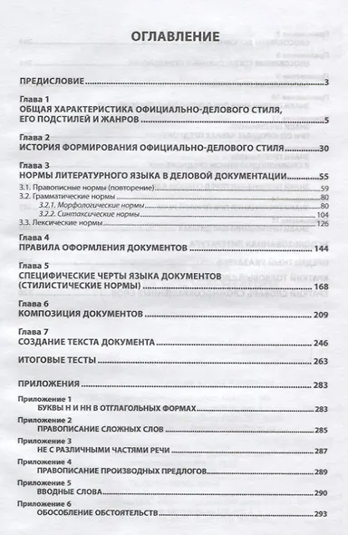 Русский язык в деловой документации - фото 2