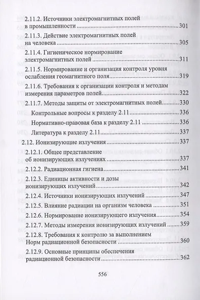 Производственная санитария и гигиена труда - фото 8