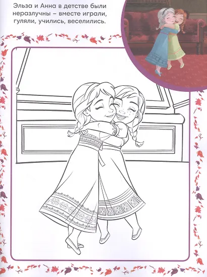 Холодное сердце 2. Суперраскраска с образцом - фото 2