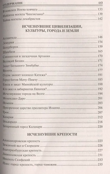 100 Великих исчезновений - фото 3