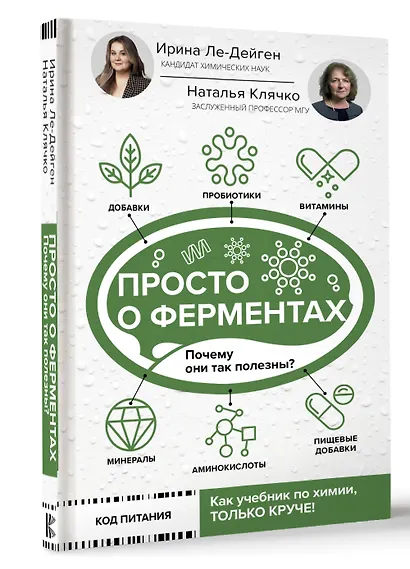 Просто о ферментах. Почему они так полезны? - фото 3