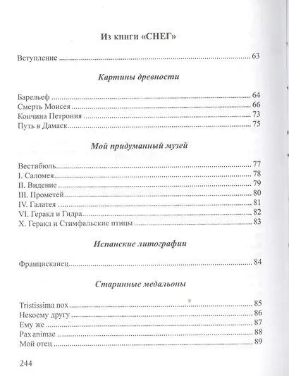 Средь сумерек и теней. Избранные стихотворения - фото 3