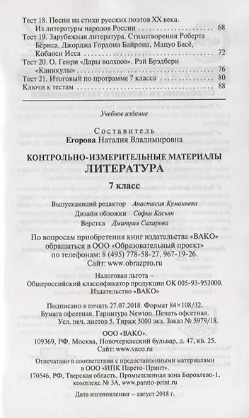 Контрольно-измерительные материалы. Литература. 7 класс. ФГОС - фото 3