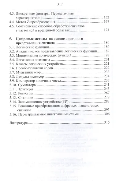 Электронные сигналы и цепи. Цифровые сигналы и устройства. Учебное пособие - фото 3