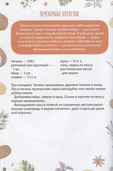 Котлетки и не только - фото 6