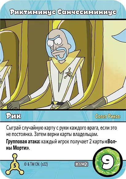Настольная игра "Рик и Морти: Близкие риконтакты риковой степени" - фото 8